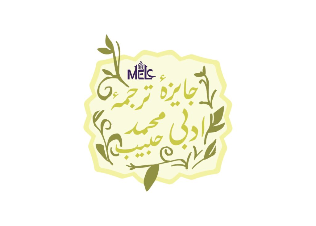 Logo for the Mo Habib Translation Prize in Persian Poetry